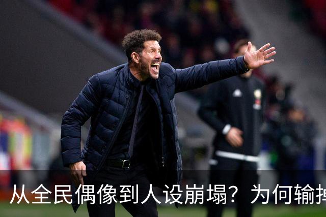 从全民偶像到人设崩塌？为何输掉总决赛后文班像SGA一样黑化了？